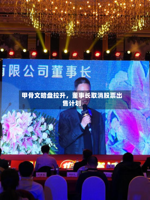 甲骨文暗盘拉升，董事长取消股票出售计划-第1张图片