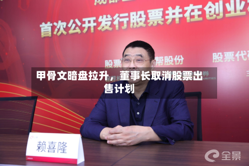 甲骨文暗盘拉升，董事长取消股票出售计划-第2张图片