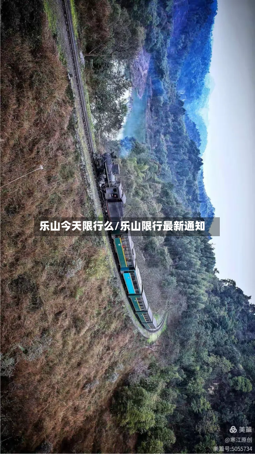 乐山今天限行么/乐山限行最新通知-第1张图片