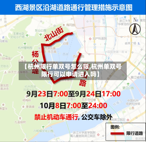 【杭州限行单双号怎么限,杭州单双号限行可以申请进入吗】-第2张图片