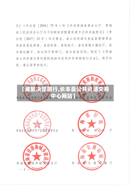 【谁能决定限行,长丰县公共资源交易中心网站】-第2张图片