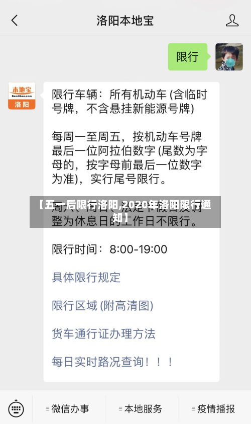 【五一后限行洛阳,2020年洛阳限行通知】-第1张图片