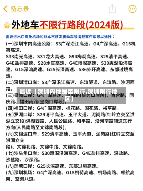 最近【深圳内地是否限行,深圳限行地区】-第1张图片