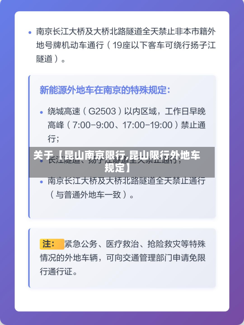 关于【昆山南京限行,昆山限行外地车规定】-第1张图片