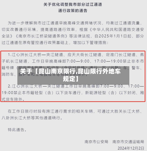 关于【昆山南京限行,昆山限行外地车规定】-第2张图片