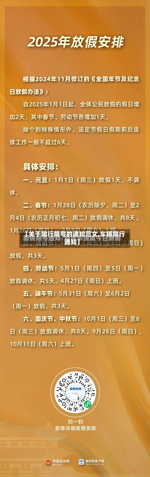 【关于限行限号的通知范文,车辆限行通知】-第1张图片