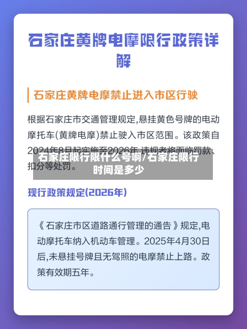 石家庄限行限什么号啊/石家庄限行时间是多少-第2张图片