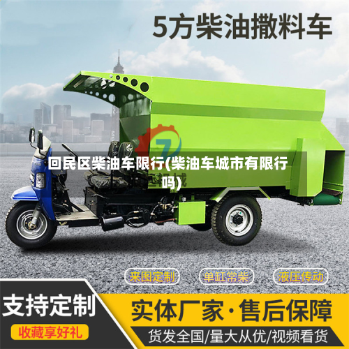 回民区柴油车限行(柴油车城市有限行吗)-第1张图片