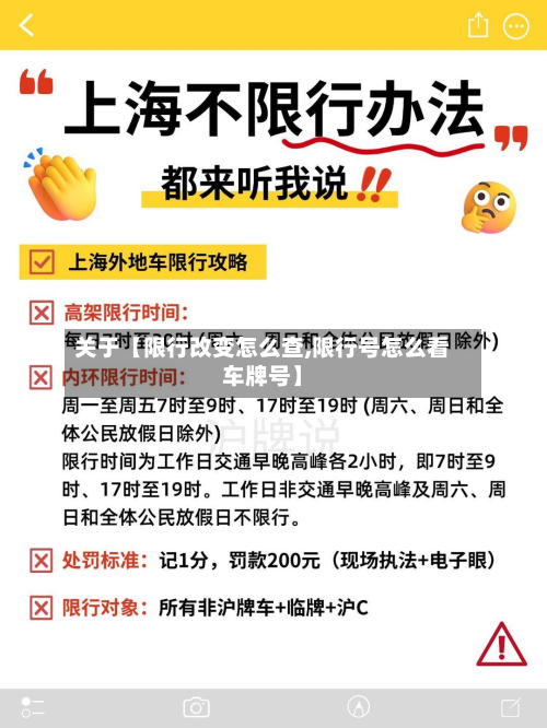关于【限行改变怎么查,限行号怎么看车牌号】-第1张图片