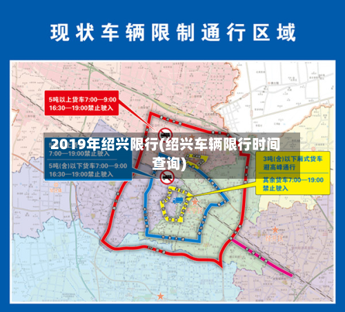 2019年绍兴限行(绍兴车辆限行时间查询)-第1张图片