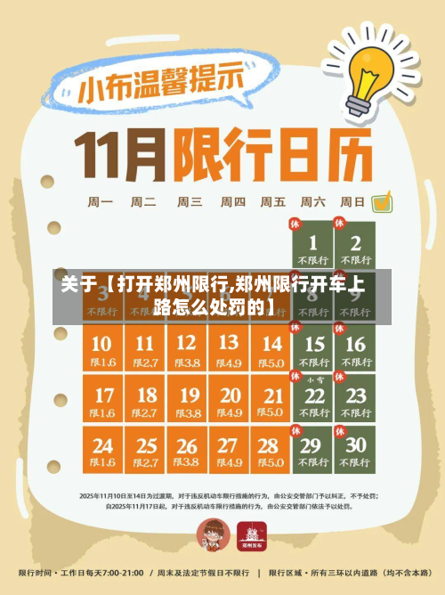 关于【打开郑州限行,郑州限行开车上路怎么处罚的】-第2张图片