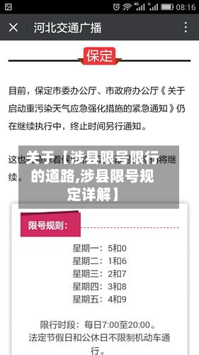 关于【涉县限号限行的道路,涉县限号规定详解】-第2张图片