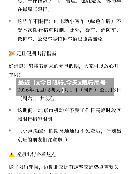 最近【x今日限行,今天x限行尾号】-第2张图片