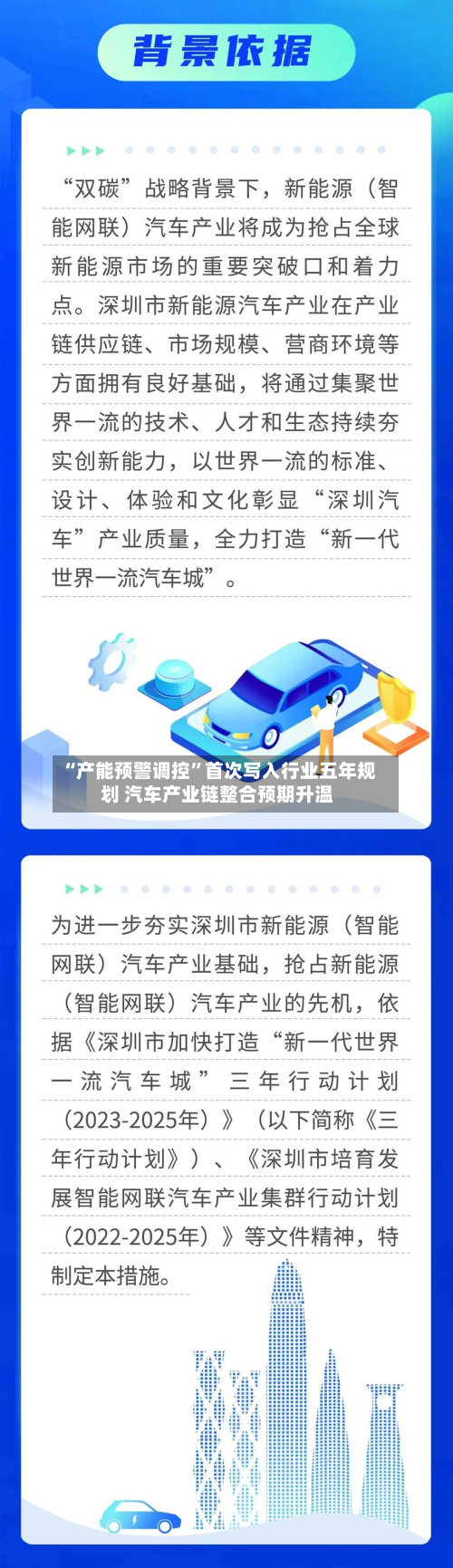 “产能预警调控”首次写入行业五年规划 汽车产业链整合预期升温-第2张图片