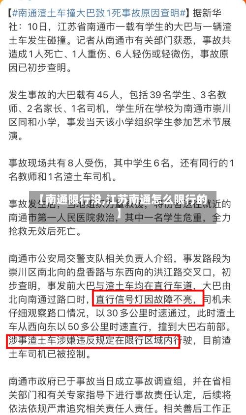 【南通限行没,江苏南通怎么限行的】-第2张图片