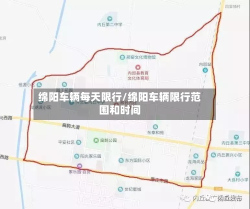 绵阳车辆每天限行/绵阳车辆限行范围和时间-第1张图片