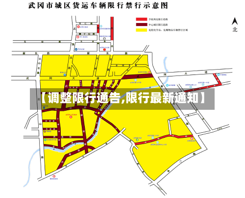 【调整限行通告,限行最新通知】-第3张图片