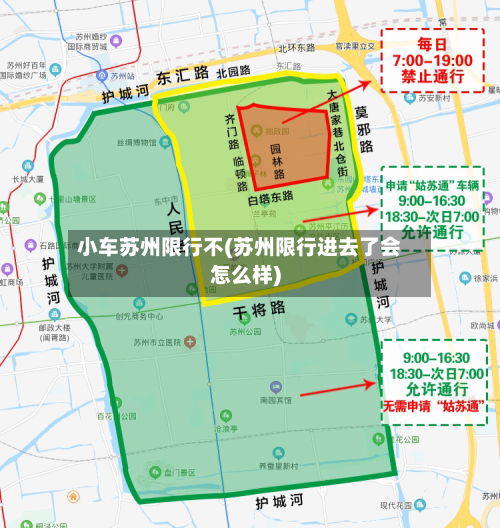 小车苏州限行不(苏州限行进去了会怎么样)-第3张图片