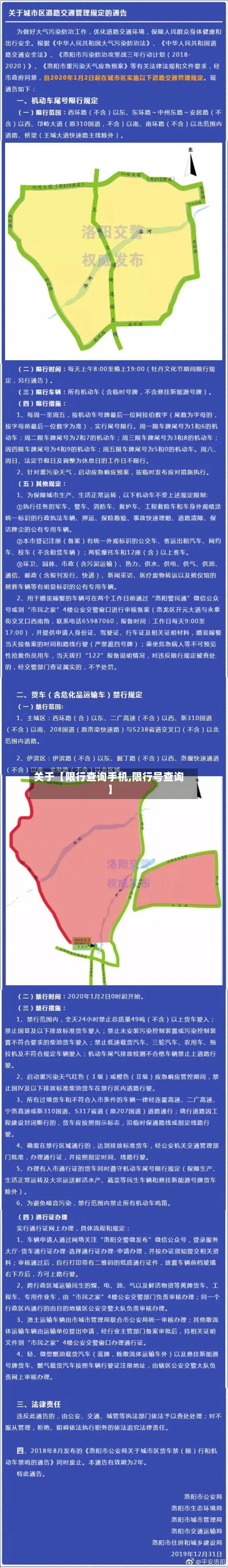 关于【限行查询手机,限行号查询】-第2张图片