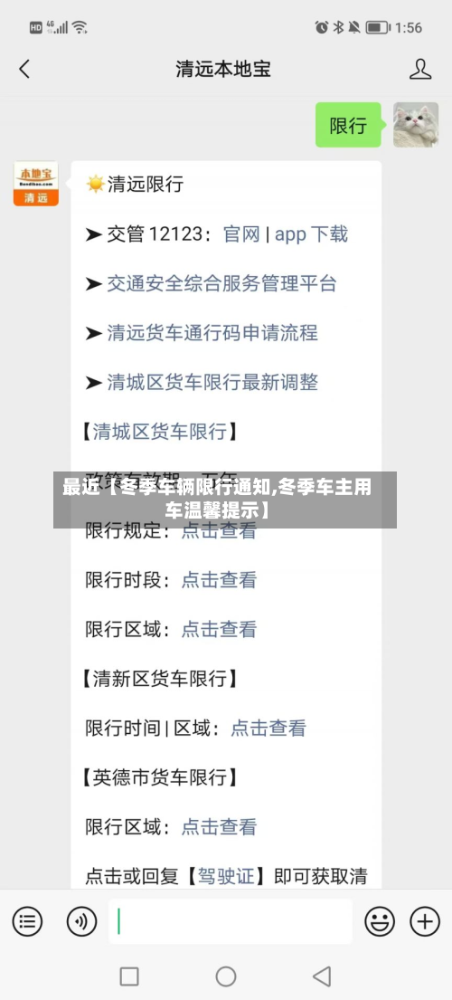 最近【冬季车辆限行通知,冬季车主用车温馨提示】-第1张图片