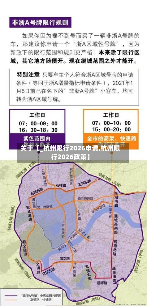 关于【_杭州限行2026申请,杭州限行2026政策】-第1张图片