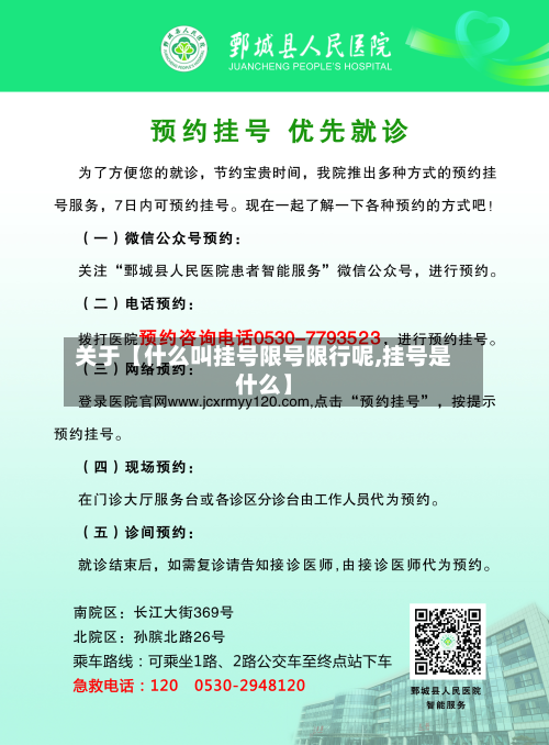 关于【什么叫挂号限号限行呢,挂号是什么】-第2张图片