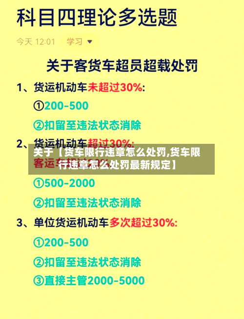 关于【货车限行违章怎么处罚,货车限行违章怎么处罚最新规定】-第1张图片