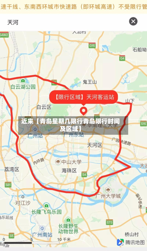 近来【青岛星期几限行青岛限行时间及区域】-第2张图片