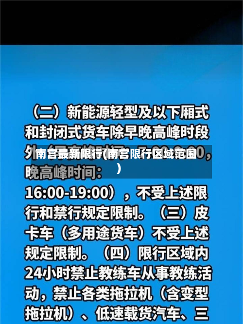 南宫最新限行(南宫限行区域范围)-第3张图片