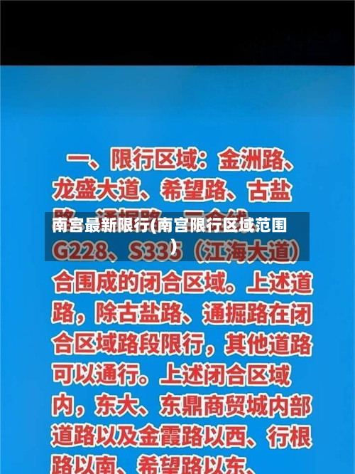 南宫最新限行(南宫限行区域范围)-第2张图片