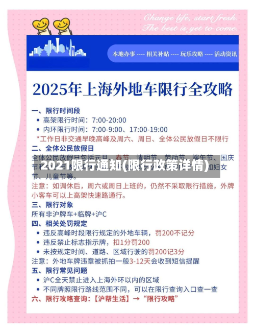 2021限行通知(限行政策详情)-第2张图片