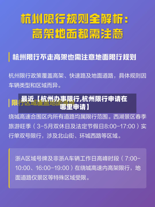 最近【杭州办事限行,杭州限行申请在哪里申请】-第1张图片