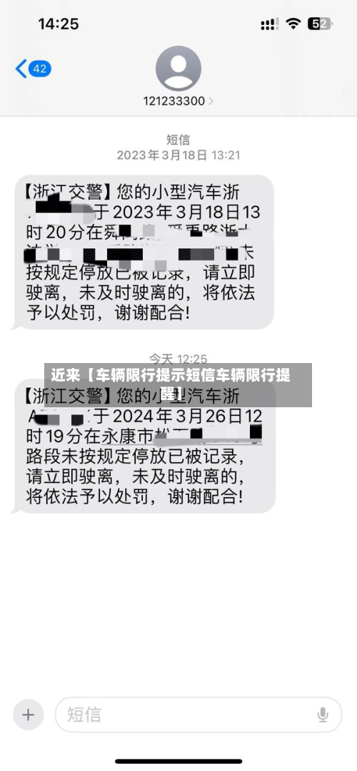 近来【车辆限行提示短信车辆限行提醒】-第2张图片