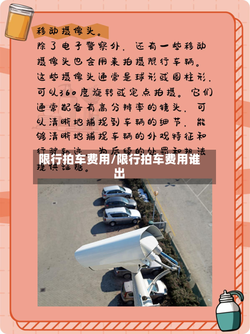 限行拍车费用/限行拍车费用谁出-第2张图片
