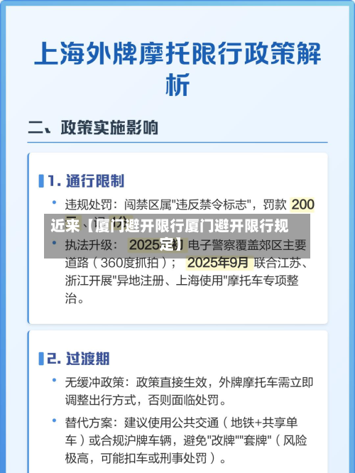 近来【厦门避开限行厦门避开限行规定】-第1张图片
