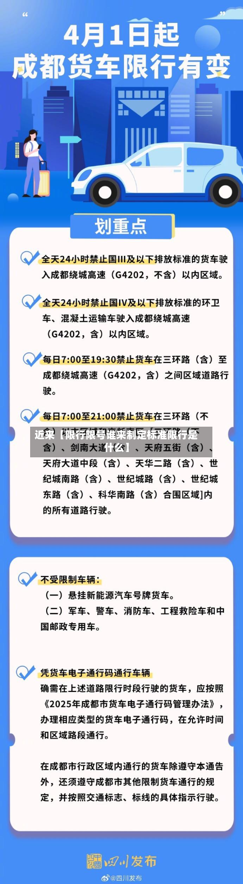 近来【限行限号谁来制定标准限行是什么】-第1张图片