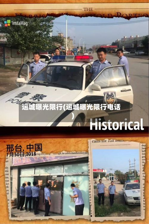 运城曝光限行(运城曝光限行电话)-第3张图片