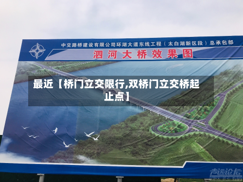最近【桥门立交限行,双桥门立交桥起止点】-第2张图片
