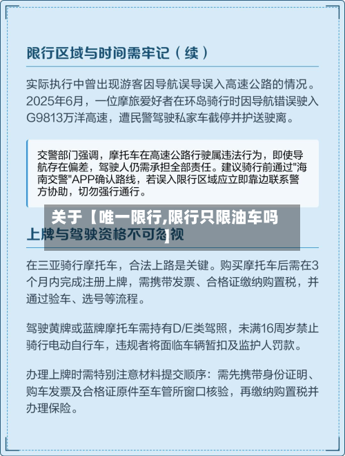 关于【唯一限行,限行只限油车吗】-第2张图片