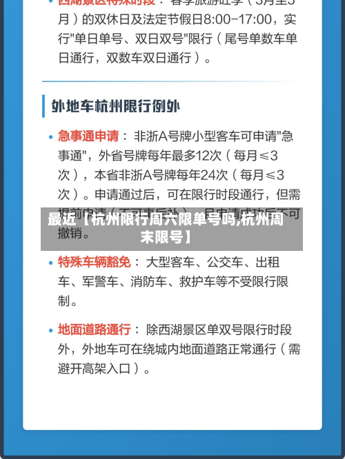 最近【杭州限行周六限单号吗,杭州周末限号】-第1张图片