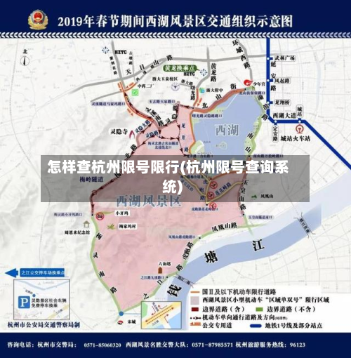怎样查杭州限号限行(杭州限号查询系统)-第1张图片