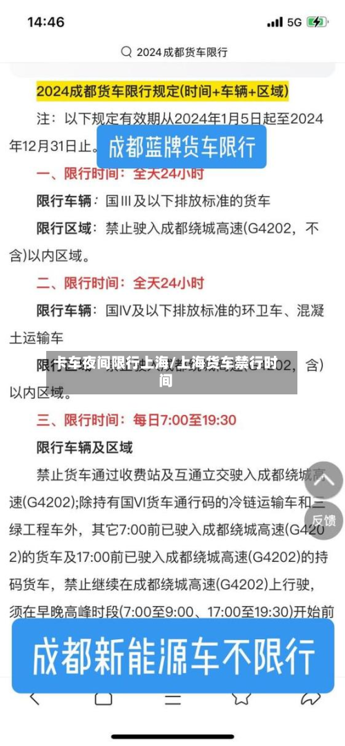 卡车夜间限行上海/上海货车禁行时间-第1张图片