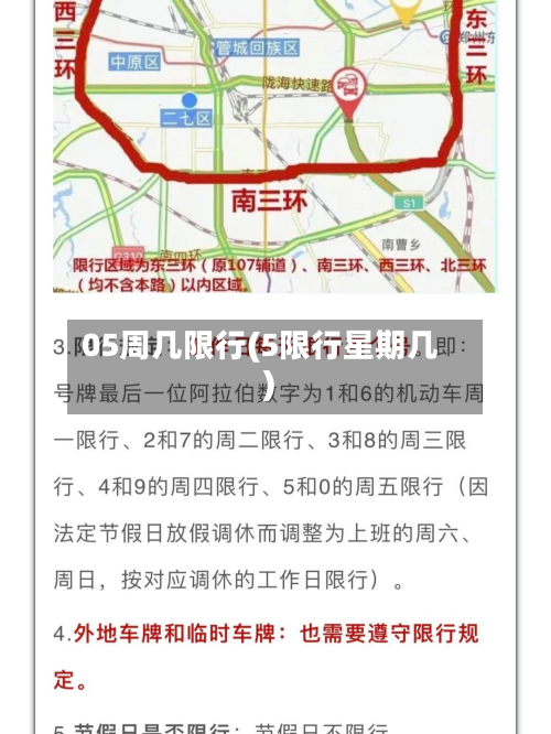 05周几限行(5限行星期几)-第1张图片