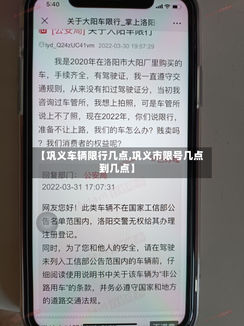 【巩义车辆限行几点,巩义市限号几点到几点】-第1张图片