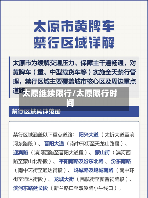 太原继续限行/太原限行时间-第3张图片