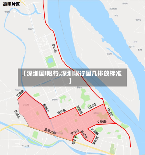【深圳国i限行,深圳限行国几排放标准】-第2张图片