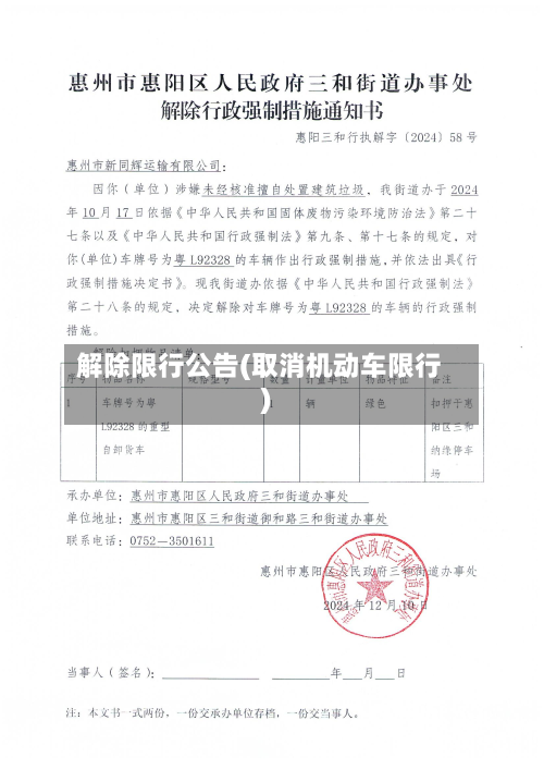 解除限行公告(取消机动车限行)-第1张图片