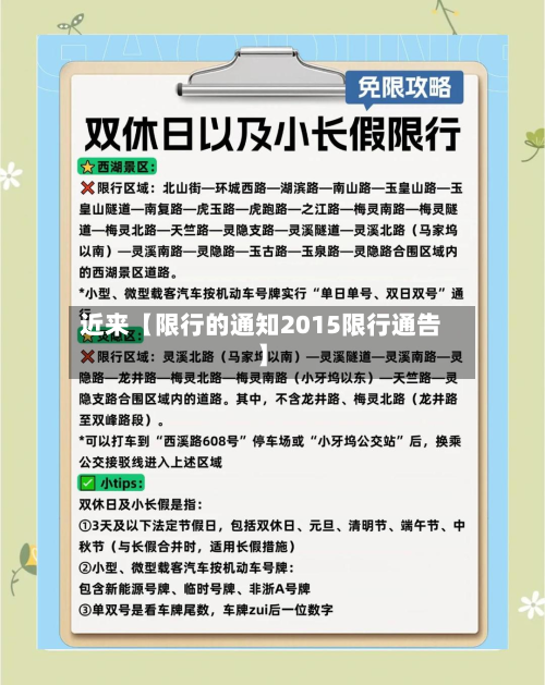 近来【限行的通知2015限行通告】-第2张图片