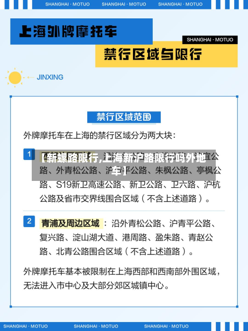 【新螺路限行,上海新沪路限行吗外地车】-第1张图片