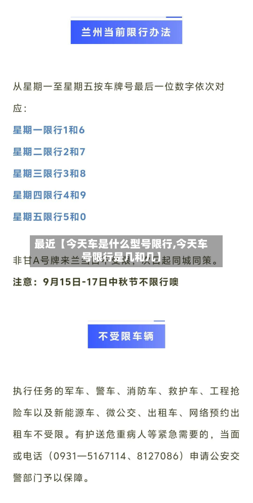 最近【今天车是什么型号限行,今天车号限行是几和几】-第3张图片
